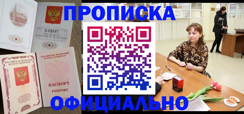 временная регистрация в квартире в Магаданской области